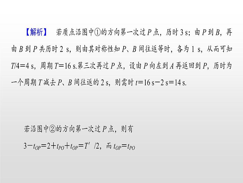 2021-2022学年高中物理沪科版选修3-4 第1章机械振动复习课件（28张）08