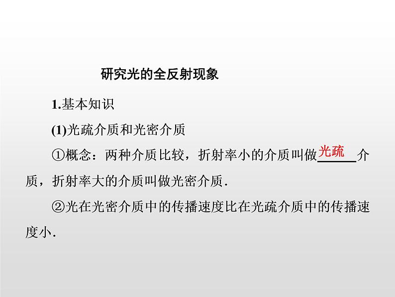 2021-2022学年高中物理沪科版选修3-4 4.5全反射与光导纤维4.6激光 课件（39张）03