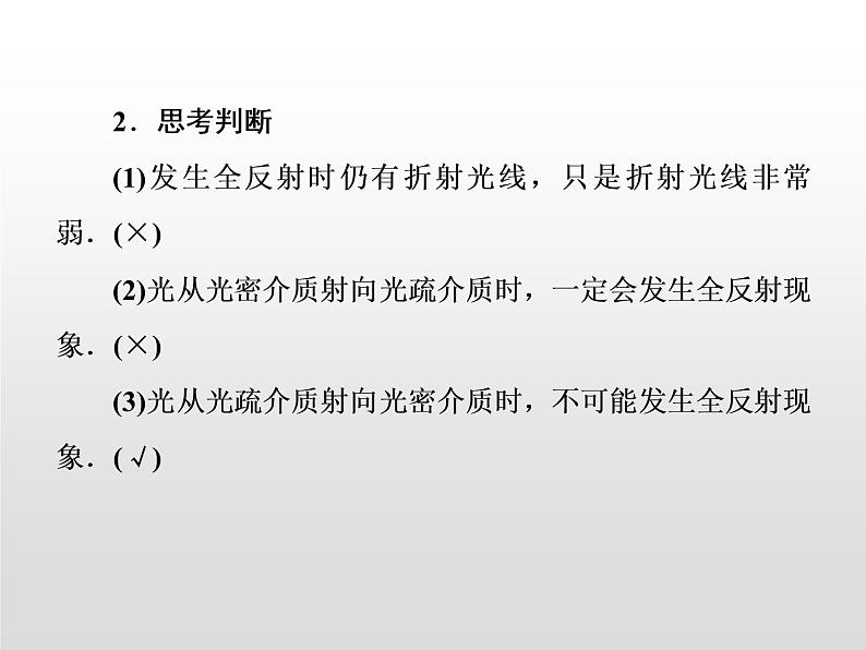 2021-2022学年高中物理沪科版选修3-4 4.5全反射与光导纤维4.6激光 课件（39张）05