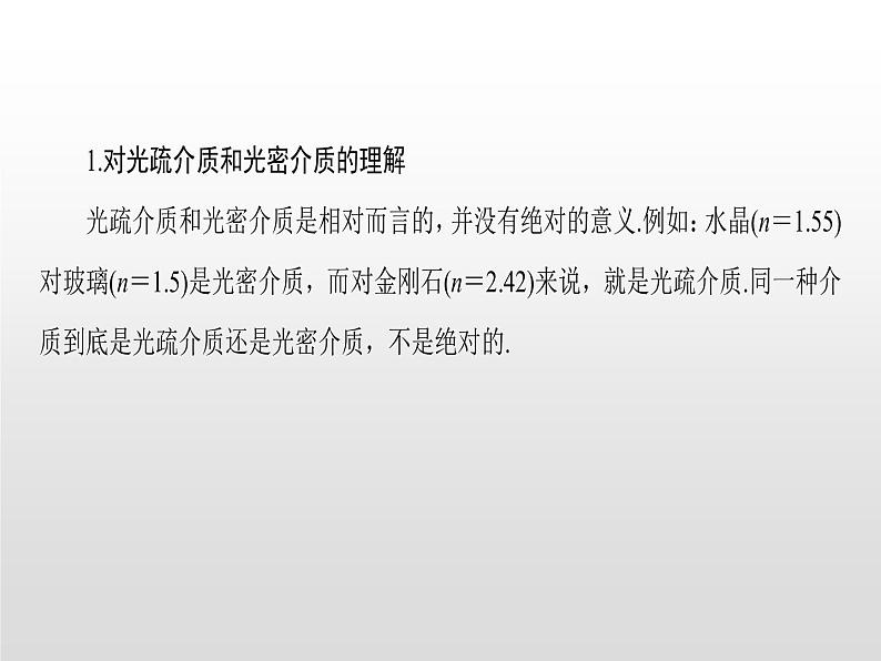 2021-2022学年高中物理沪科版选修3-4 4.5全反射与光导纤维4.6激光 课件（44张）06