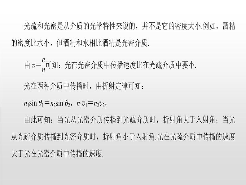 2021-2022学年高中物理沪科版选修3-4 4.5全反射与光导纤维4.6激光 课件（44张）07