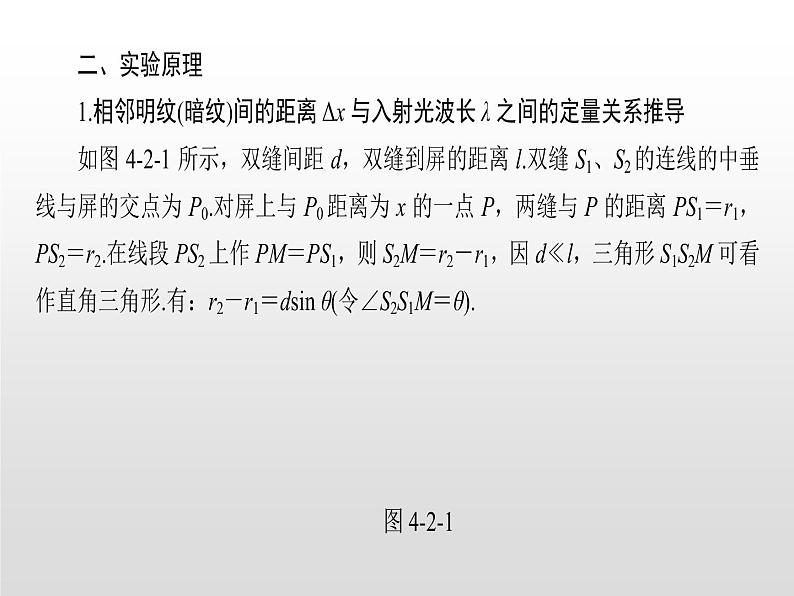 2021-2022学年高中物理沪科版选修3-4 4.1 第2课时 用双缝干涉仪测定光的波长 课件（21张）03