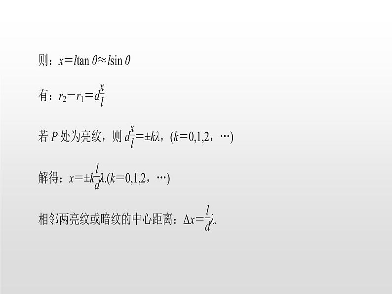 2021-2022学年高中物理沪科版选修3-4 4.1 第2课时 用双缝干涉仪测定光的波长 课件（21张）04