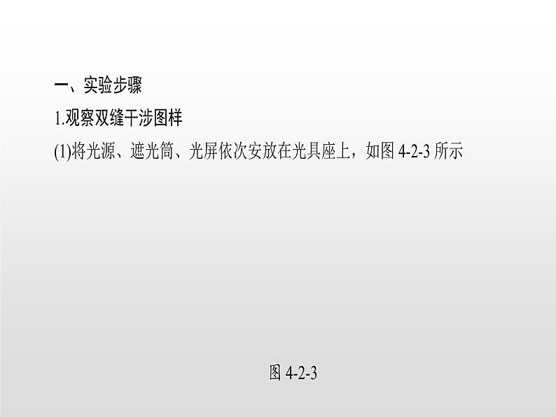 2021-2022学年高中物理沪科版选修3-4 4.1 第2课时 用双缝干涉仪测定光的波长 课件（21张）08