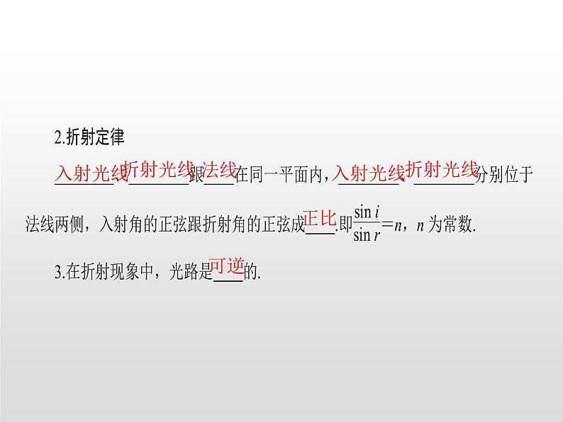 2021-2022学年高中物理沪科版选修3-4 4.4光的折射 课件（45张）第4页