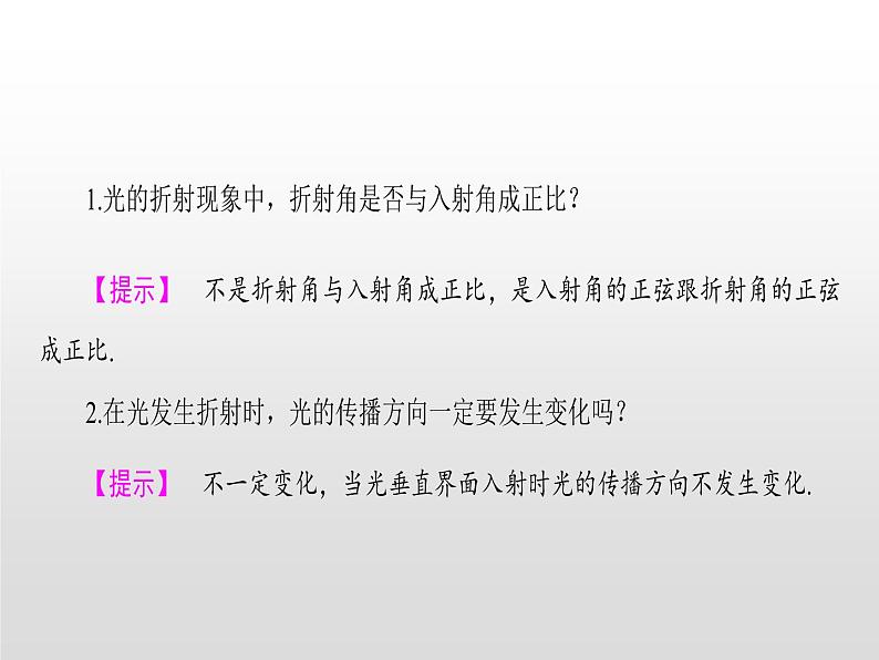 2021-2022学年高中物理沪科版选修3-4 4.4光的折射 课件（45张）第5页