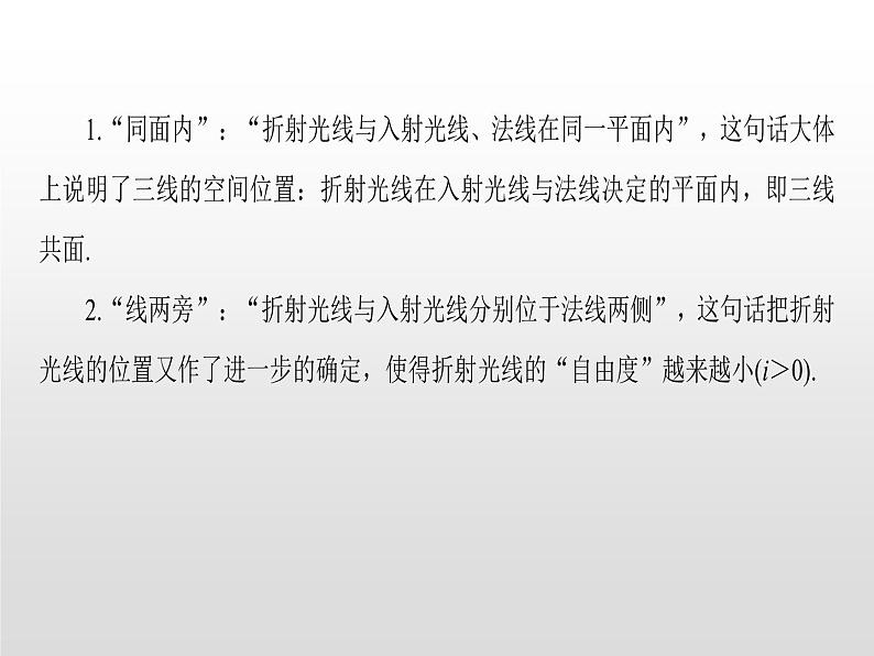 2021-2022学年高中物理沪科版选修3-4 4.4光的折射 课件（45张）第6页