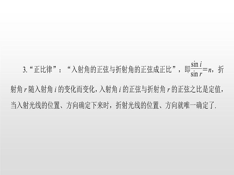 2021-2022学年高中物理沪科版选修3-4 4.4光的折射 课件（45张）第7页