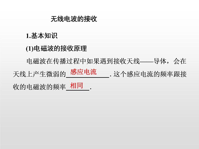 2021-2022学年高中物理沪科版选修3-4 3.3无线电通信3.4电磁波家族 课件（35张）第7页