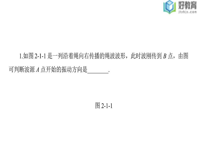 2021-2022学年高中物理沪科版选修3-4 2.1 第1课时 机械波的产生 课件（31张）08