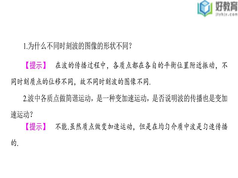 2021-2022学年高中物理沪科版选修3-4 2.1 第2课时 机械波的描述 课件（34张）05