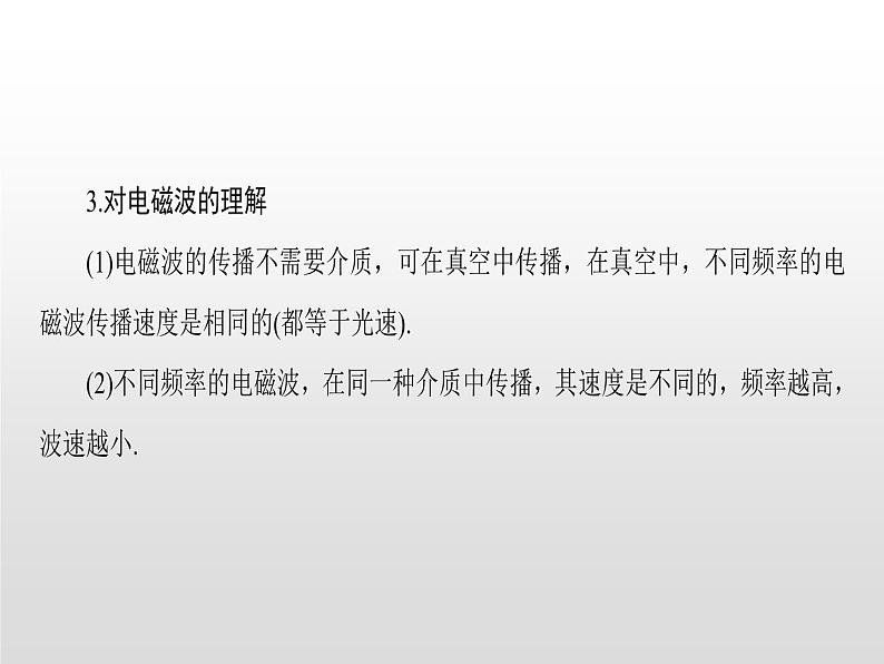 2021-2022学年高中物理沪科版选修3-4 3.1麦克斯韦的电磁场理论3.2电磁波的发现 课件（45张）第8页