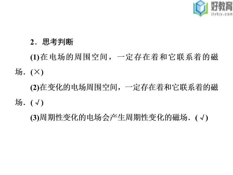 2021-2022学年高中物理沪科版选修3-4 3.1麦克斯韦的电磁场理论3.2电磁波的发现 课件（38张）第5页