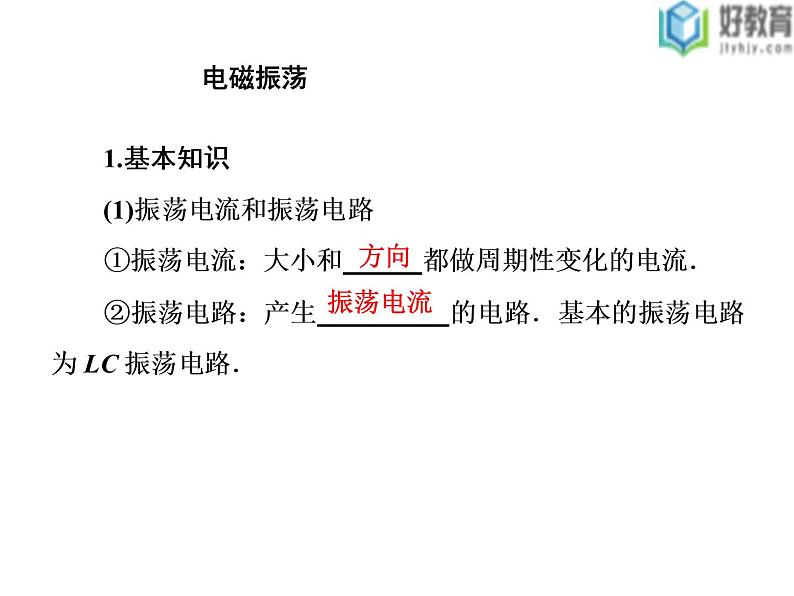 2021-2022学年高中物理沪科版选修3-4 3.1麦克斯韦的电磁场理论3.2电磁波的发现 课件（38张）第7页