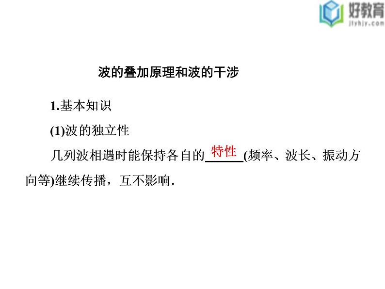 2021-2022学年高中物理沪科版选修3-4 2.4波的干涉与衍射2.5多普勒效应 课件（41张）03