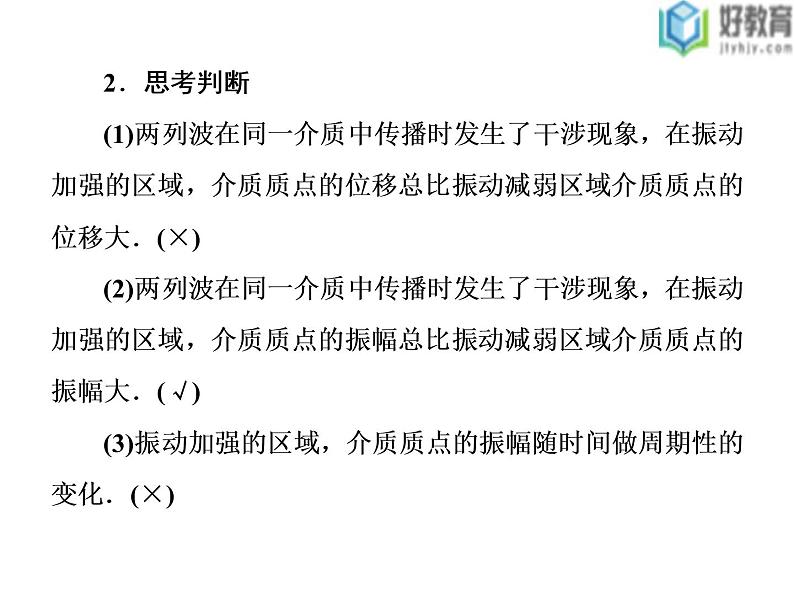 2021-2022学年高中物理沪科版选修3-4 2.4波的干涉与衍射2.5多普勒效应 课件（41张）05