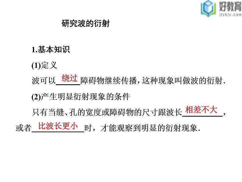 2021-2022学年高中物理沪科版选修3-4 2.4波的干涉与衍射2.5多普勒效应 课件（41张）07