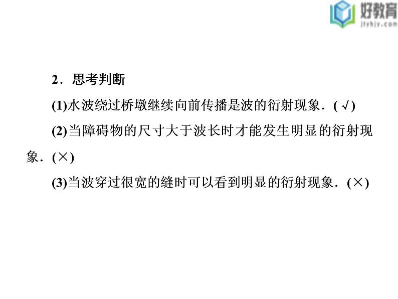 2021-2022学年高中物理沪科版选修3-4 2.4波的干涉与衍射2.5多普勒效应 课件（41张）08