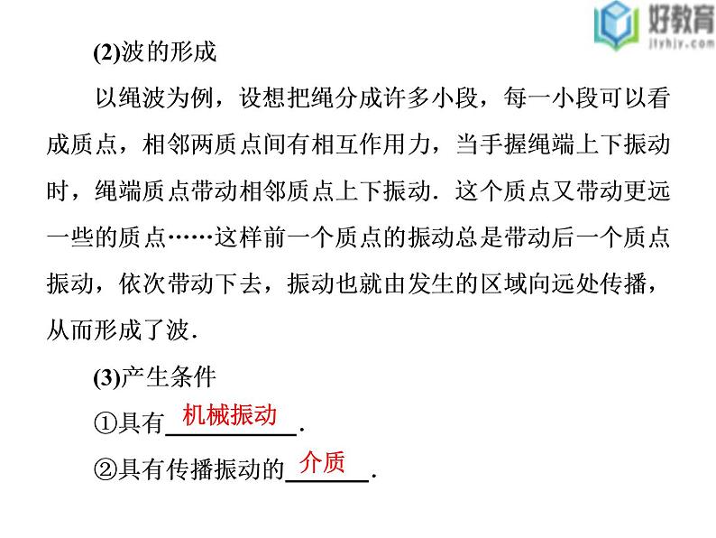 2021-2022学年高中物理沪科版选修3-4 2.1 第1课时 机械波的产生 课件（38张）第4页