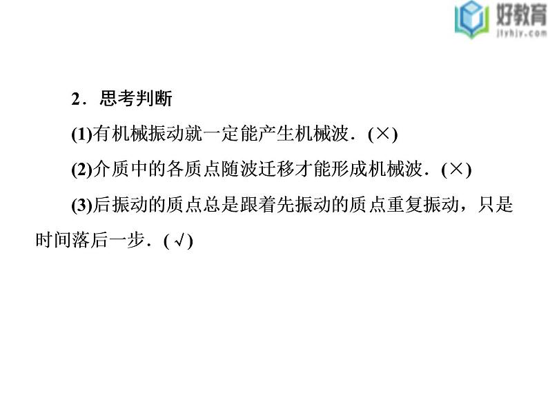 2021-2022学年高中物理沪科版选修3-4 2.1 第1课时 机械波的产生 课件（38张）第5页