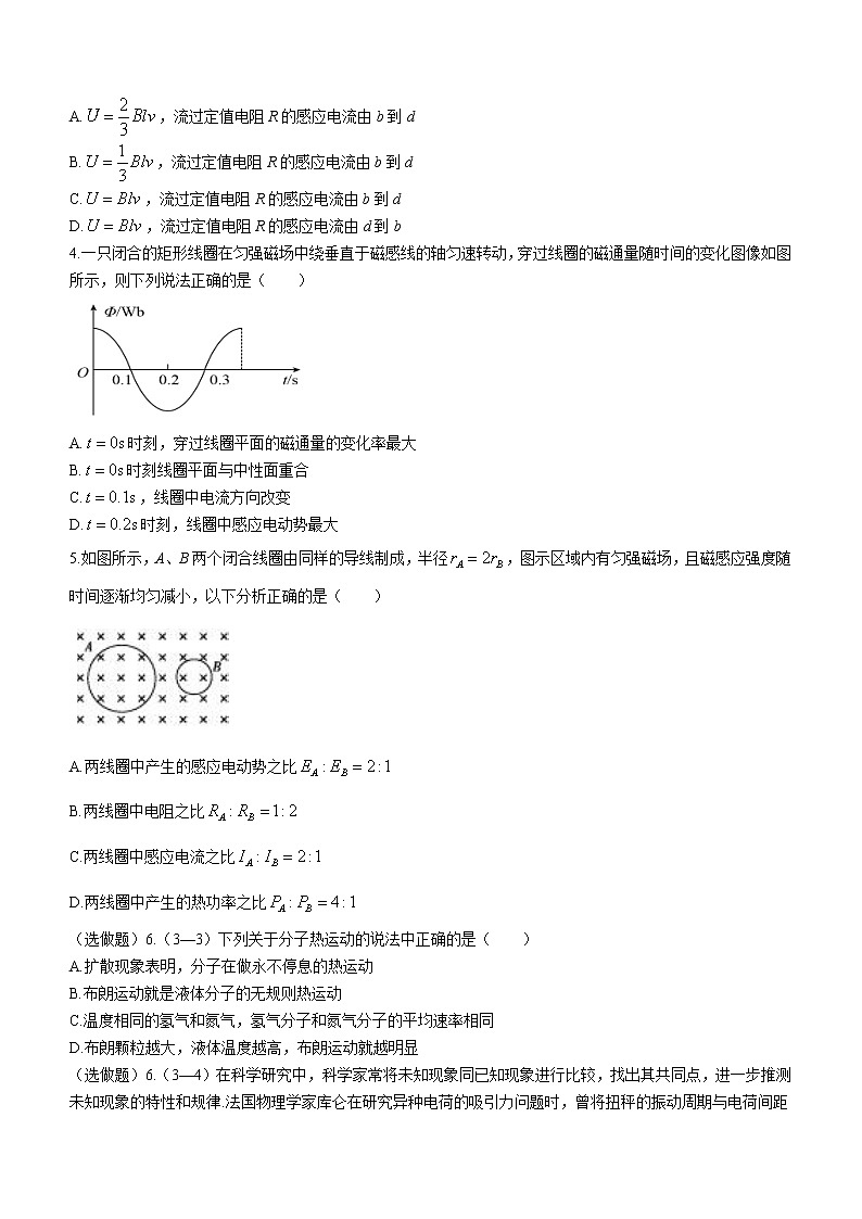 2020-2021学年吉林省辽源市田家炳高级中学友好学校高二下学期期末联考物理试题 word版02