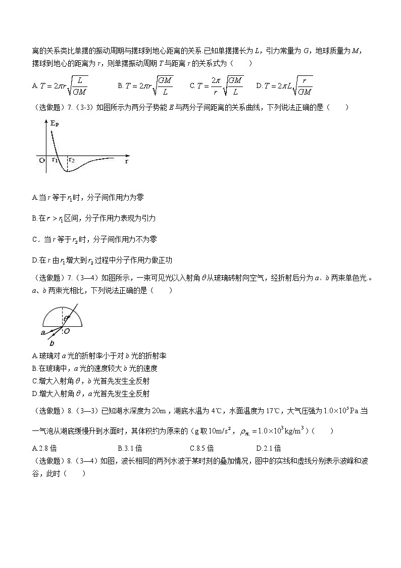 2020-2021学年吉林省辽源市田家炳高级中学友好学校高二下学期期末联考物理试题 word版03