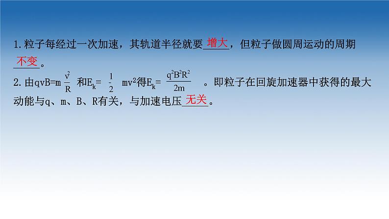 新教材物理鲁科版选择性必修第二册课件：第1章+第3节+洛伦兹力的应用（课件）08