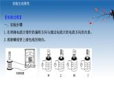 新教材物理魯科版選擇性必修第二冊課件：第2章+第1節(jié)+1實驗：探究影響感應(yīng)電流方向（課件）