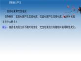 新教材物理魯科版選擇性必修第二冊(cè)課件：第3章+第1節(jié)+交變電流的特點(diǎn)（課件）