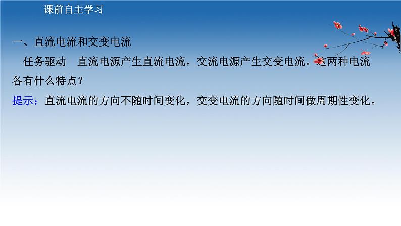 新教材物理鲁科版选择性必修第二册课件：第3章+第1节+交变电流的特点（课件）03