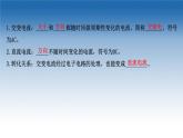 新教材物理魯科版選擇性必修第二冊(cè)課件：第3章+第1節(jié)+交變電流的特點(diǎn)（課件）