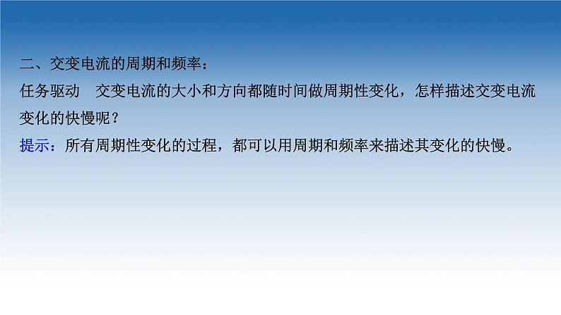 新教材物理鲁科版选择性必修第二册课件：第3章+第1节+交变电流的特点（课件）05