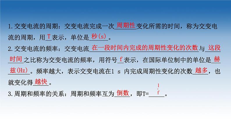 新教材物理鲁科版选择性必修第二册课件：第3章+第1节+交变电流的特点（课件）06