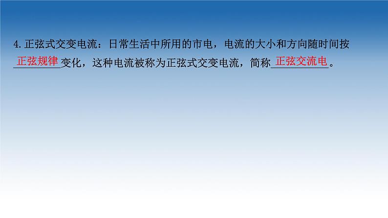 新教材物理鲁科版选择性必修第二册课件：第3章+第1节+交变电流的特点（课件）07