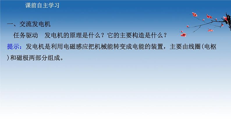 新教材物理鲁科版选择性必修第二册课件：第3章+第2节+交变电流的产生（课件）03