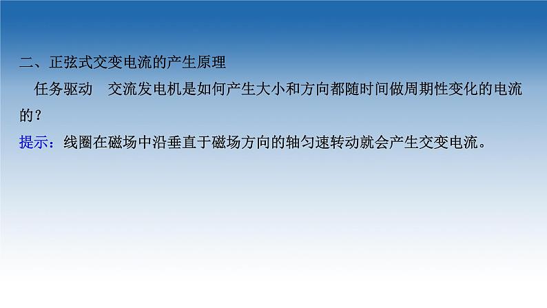 新教材物理鲁科版选择性必修第二册课件：第3章+第2节+交变电流的产生（课件）05