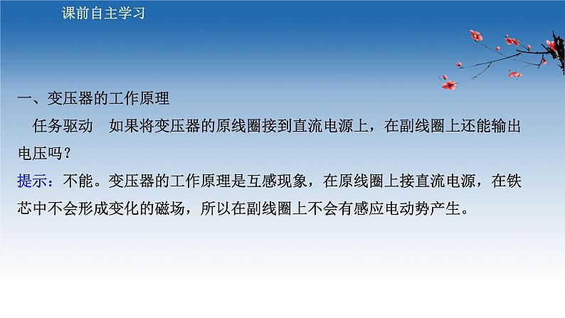 新教材物理鲁科版选择性必修第二册课件：第3章+第3节+1+变压器（课件）03