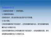 新教材物理魯科版選擇性必修第二冊課件：第3章+第3節(jié)+2+實(shí)驗(yàn)：探究變壓器電壓與線圈匝數(shù)的關(guān)系（課件）
