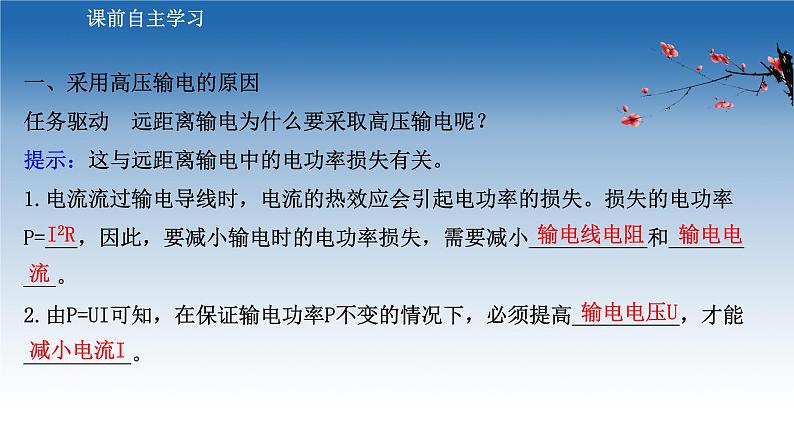 2020-2021学年新教材物理鲁科版选择性必修第二册课件：第3章+第4节+电能的远距离输送（课件）第3页