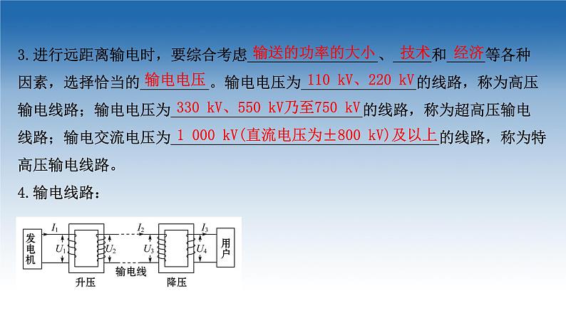 2020-2021学年新教材物理鲁科版选择性必修第二册课件：第3章+第4节+电能的远距离输送（课件）第4页