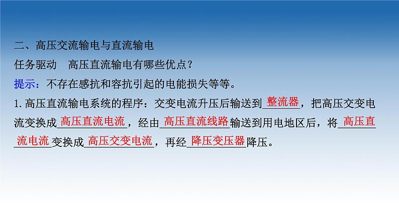 2020-2021学年新教材物理鲁科版选择性必修第二册课件：第3章+第4节+电能的远距离输送（课件）第5页