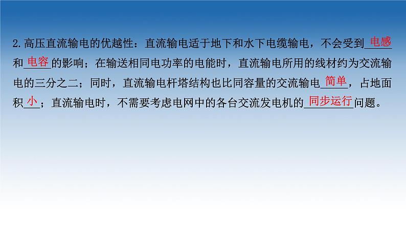 2020-2021学年新教材物理鲁科版选择性必修第二册课件：第3章+第4节+电能的远距离输送（课件）第6页