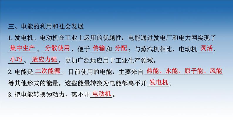 2020-2021学年新教材物理鲁科版选择性必修第二册课件：第3章+第4节+电能的远距离输送（课件）第7页