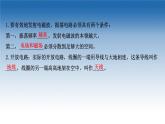 新教材物理魯科版選擇性必修第二冊(cè)課件：第4章+第2節(jié)+電磁波的發(fā)射、傳播和接收（課件）