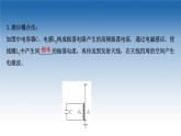 新教材物理魯科版選擇性必修第二冊(cè)課件：第4章+第2節(jié)+電磁波的發(fā)射、傳播和接收（課件）