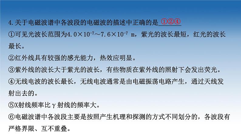 新教材物理鲁科版选择性必修第二册课件：第4章+第3节+电磁波谱（课件）04