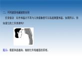 新教材物理魯科版選擇性必修第二冊(cè)課件：第4章+第3節(jié)+電磁波譜（課件）