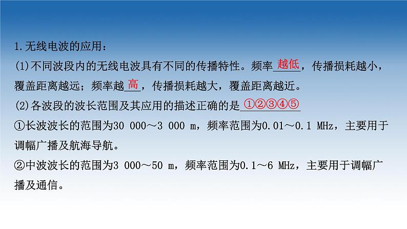 新教材物理鲁科版选择性必修第二册课件：第4章+第3节+电磁波谱（课件）06