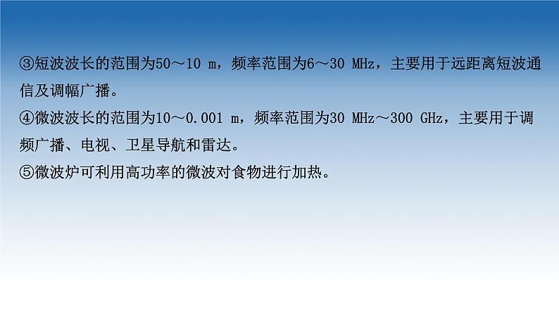 新教材物理鲁科版选择性必修第二册课件：第4章+第3节+电磁波谱（课件）07