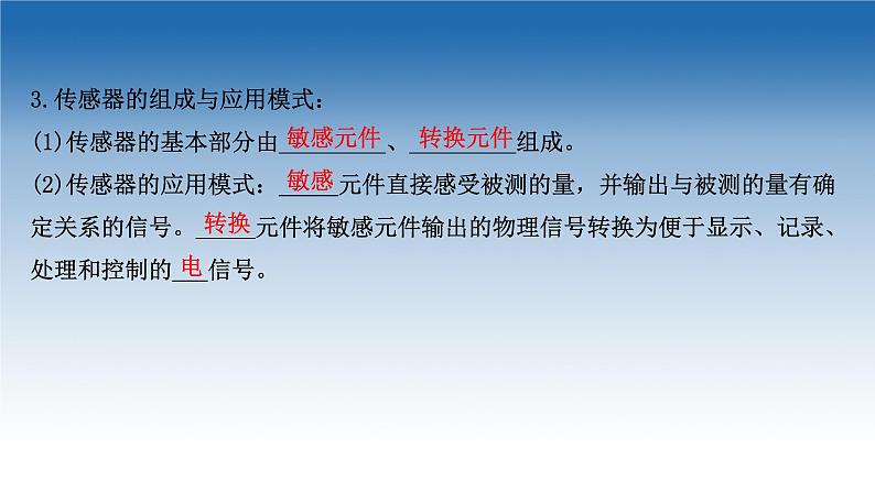 2020-2021学年新教材物理鲁科版选择性必修第二册课件：第5章+第1节+常见传感器的工作原理（课件）05